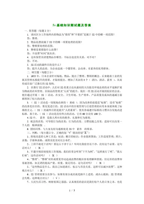 5s基础知识测试题及答案