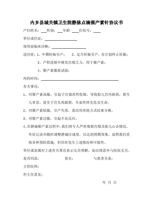 催产素协议书