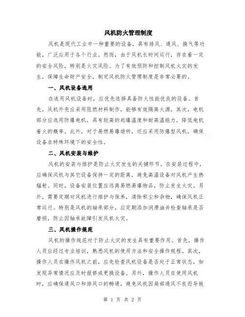 风机防火管理制度