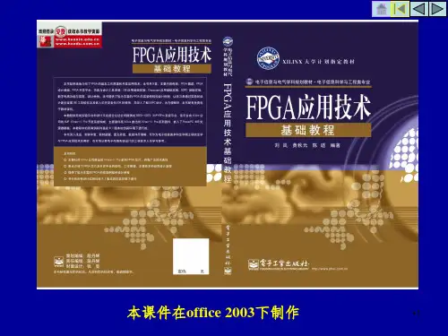 FPGA概述PPT课件