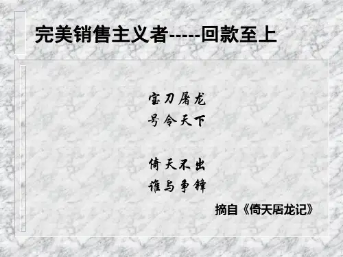 回款技巧培训ppt课件