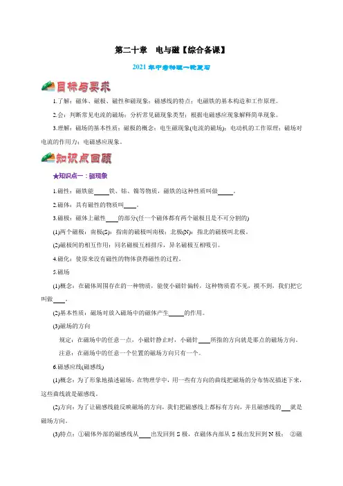 2021届中考物理一轮复习 考点20  电与磁【讲解】