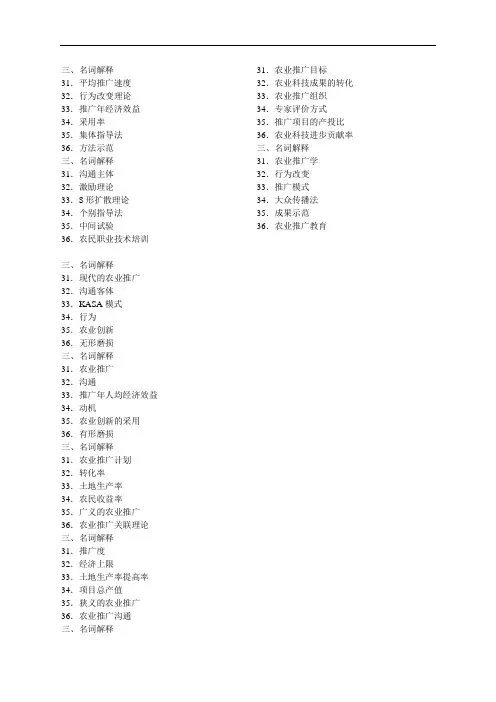 畜牧兽医专业自考农业推广学名词、简答题及参考答案复习资料及参考答案
