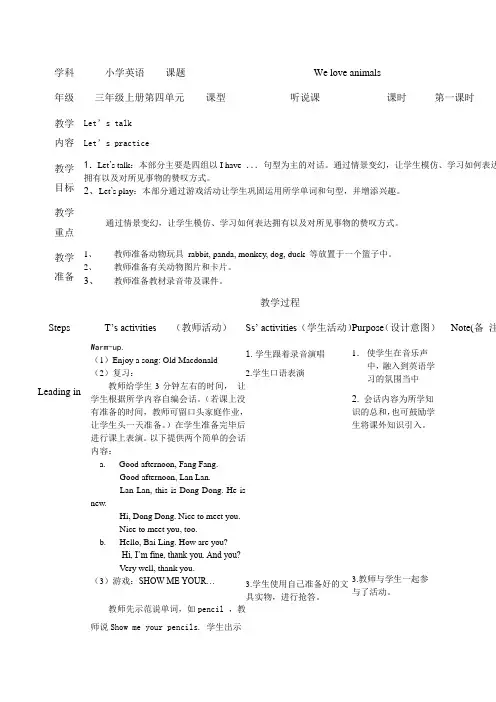 三年级英语上册 unit 4 教案