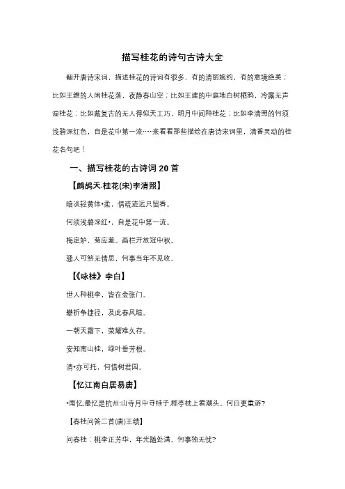 描写桂花的诗句古诗大全