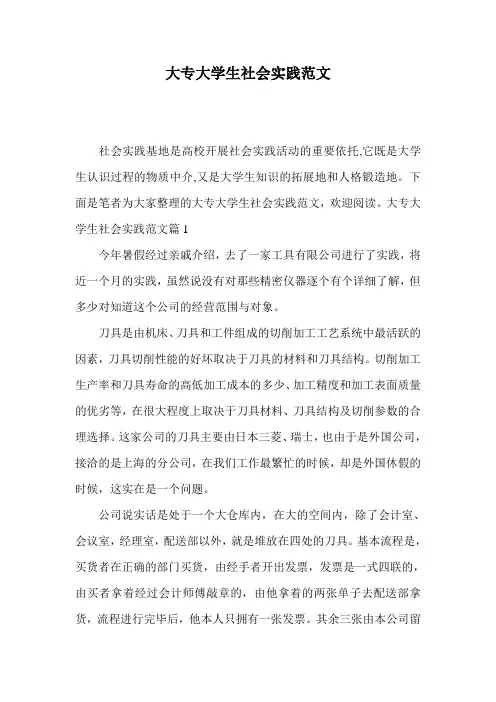 大专大学生社会实践范文