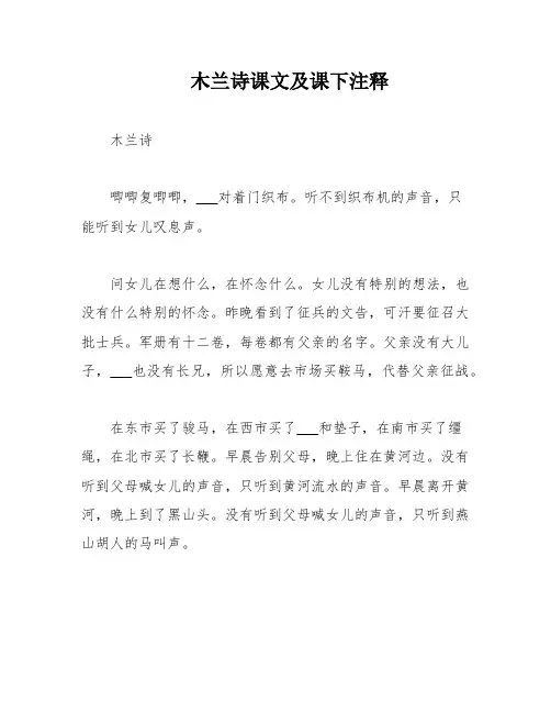 木兰诗课文及课下注释