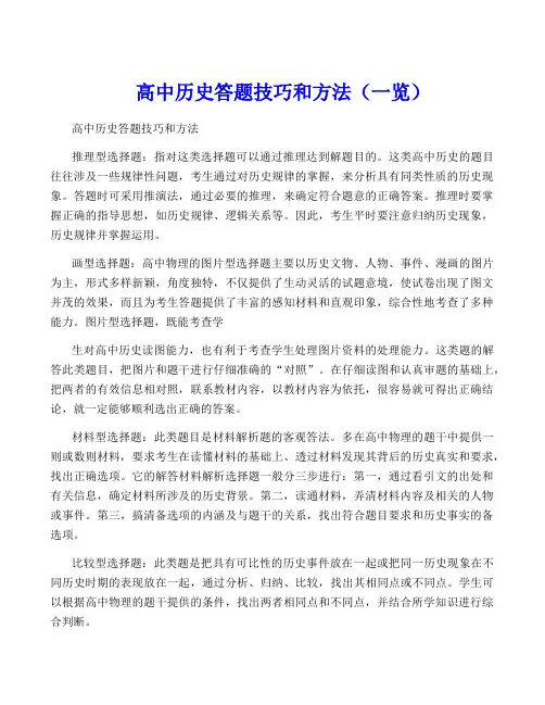 高中历史答题技巧和方法(一览)