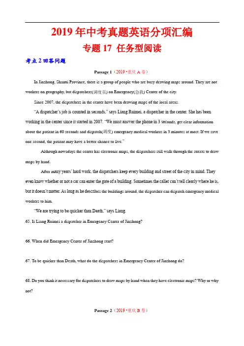 2019年中考英语真题 分类 专题17.2 任务型阅读(回答问题)(第01期)(原卷版)