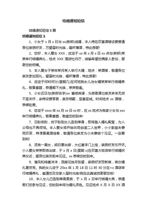 结婚通知短信8篇