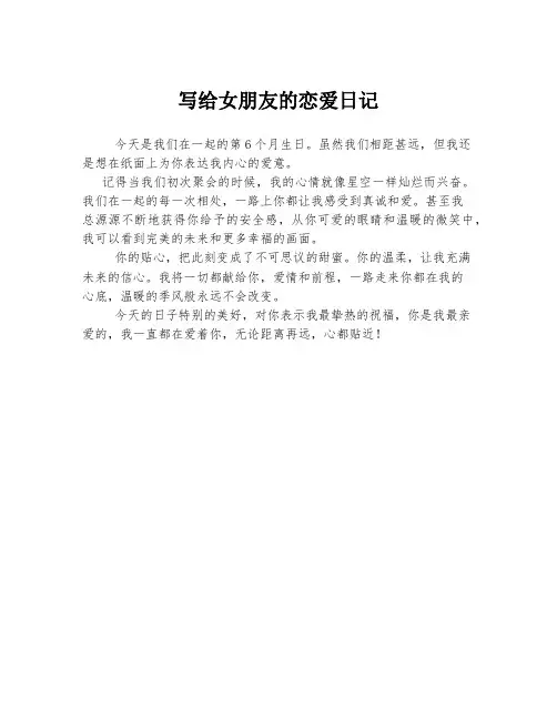 写给女朋友的恋爱日记