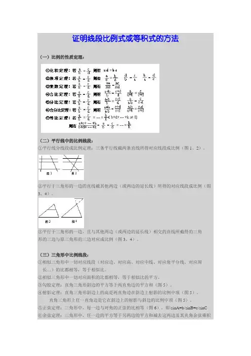 证明线段比例式或等积式的方法