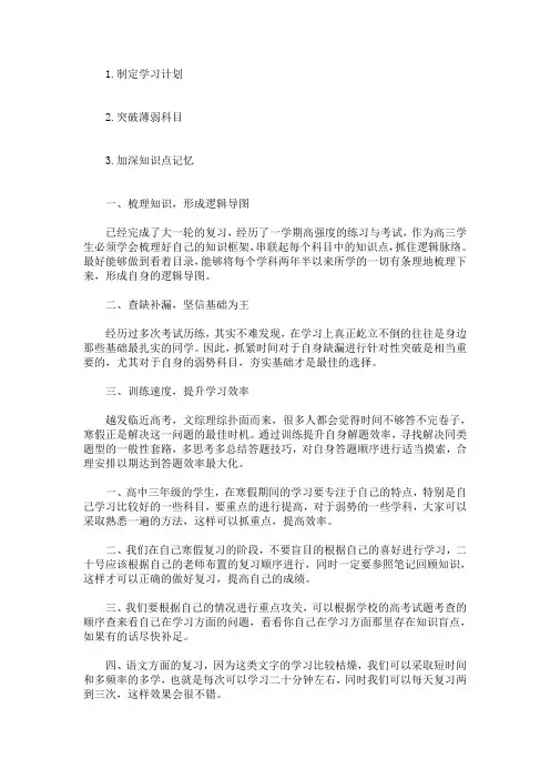2020高三寒假复习计划