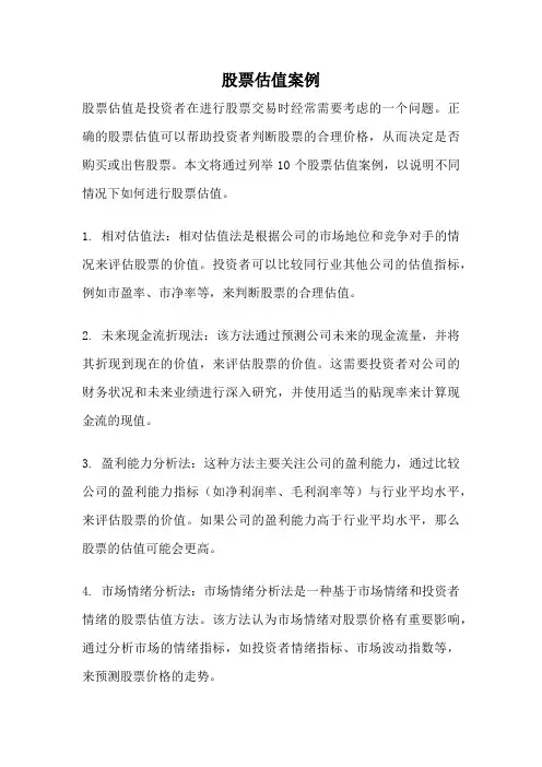 股票估值案例
