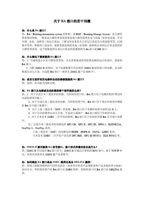 百问百答(BA)