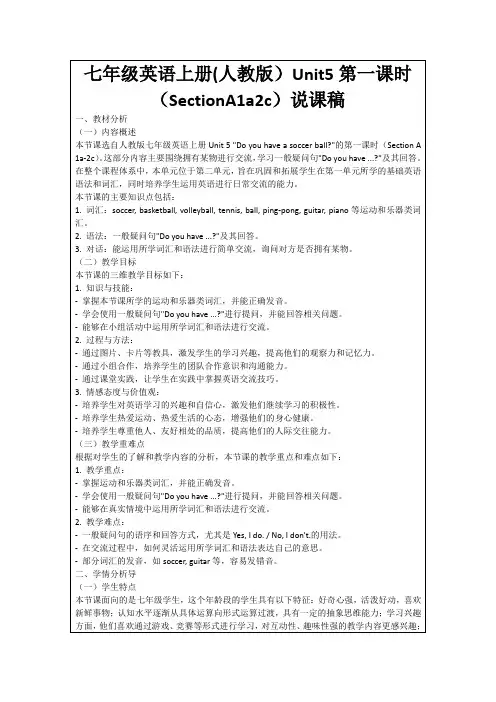 七年级英语上册(人教版)Unit5第一课时(SectionA1a2c)说课稿