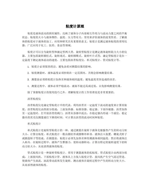 粘度计原理