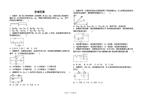 欧姆定律练习题习题(含详细答案)(可编辑修改word版)