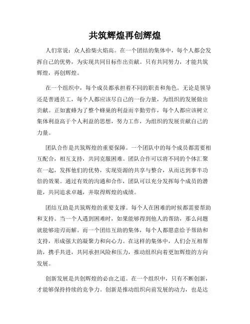 共筑辉煌再创辉煌