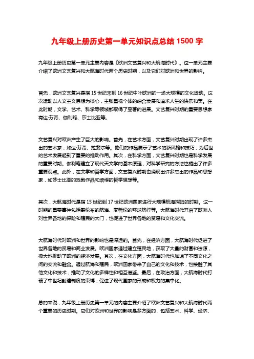九年级上册历史第一单元知识点总结1500字