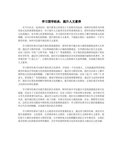 学习国学经典,提升人文素养