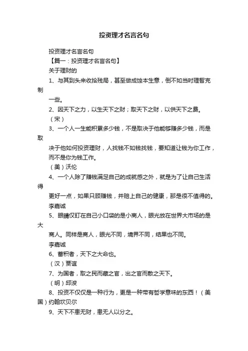 投资理才名言名句