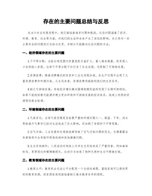 存在的主要问题总结与反思