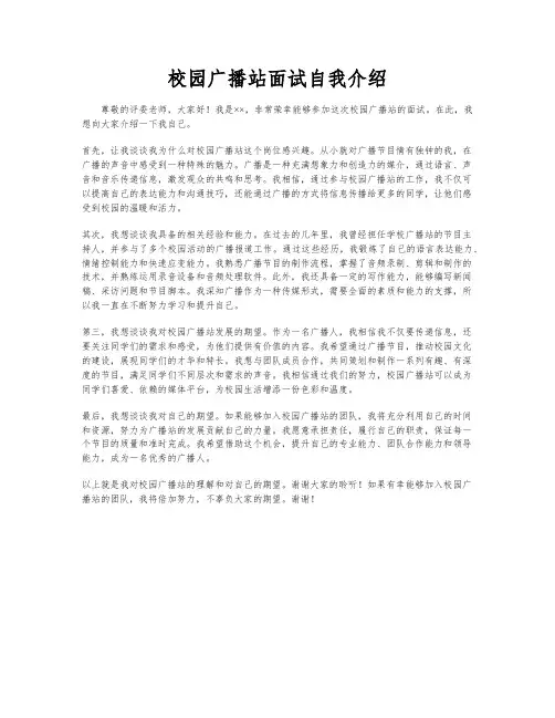校园广播站面试自我介绍