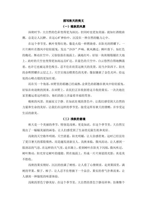 描写秋天的美文五篇