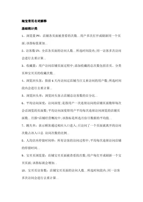 淘宝常用名词解释