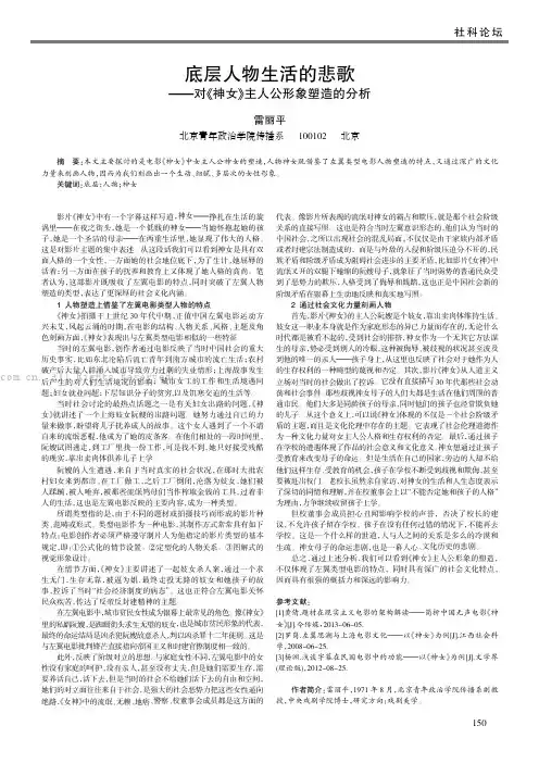 底层人物生活的悲歌——对《神女》主人公形象塑造的分析