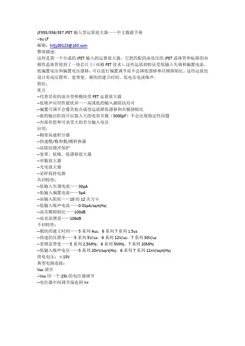 LF356中文资料