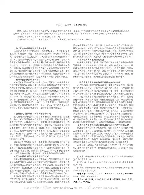 非营利性和营利性民办高校分类管理存在的主要问题及对策