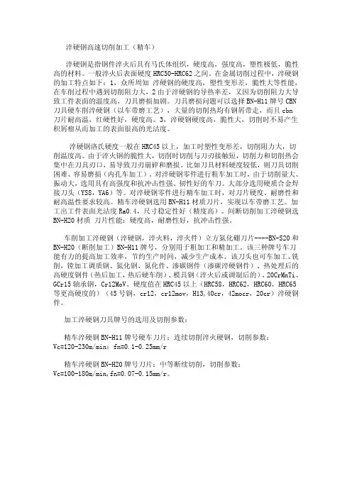 淬硬钢高速切削加工(精车)