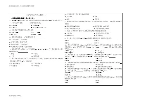大气污染控制工程试题及答案3套8电子教案