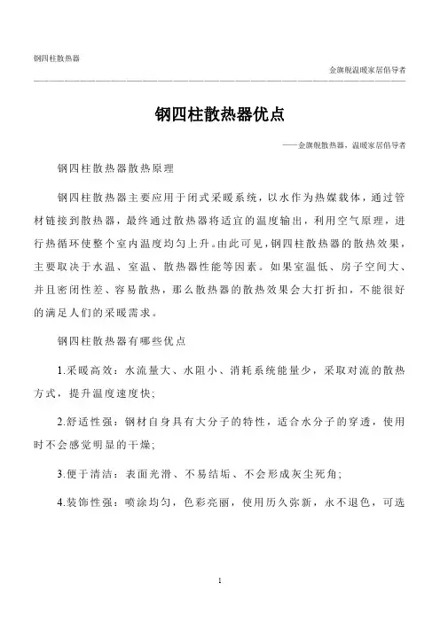 钢四柱散热器优点