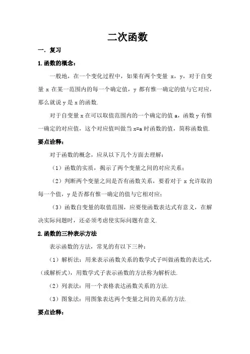 二次函数全部知识点及典型例题(全)