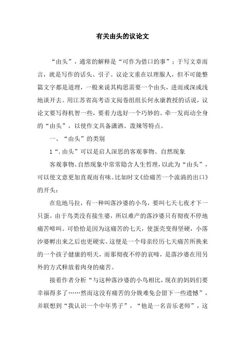 有关由头的议论文