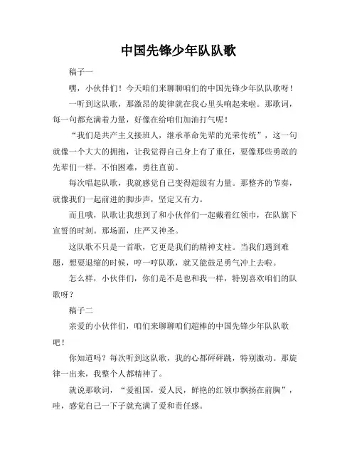 中国先锋少年队队歌