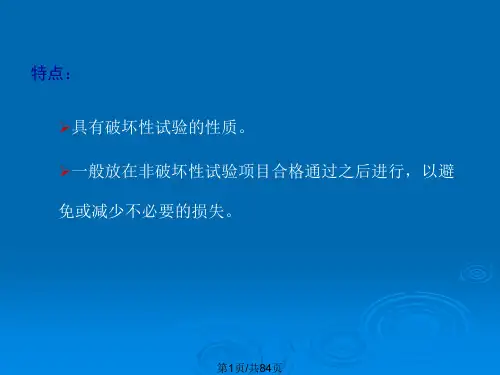 高电压技术概要.pptx