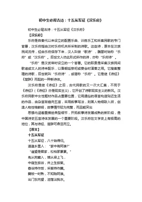 初中生必背古诗：十五从军征《汉乐府》