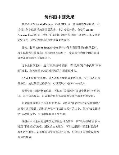 制作画中画效果