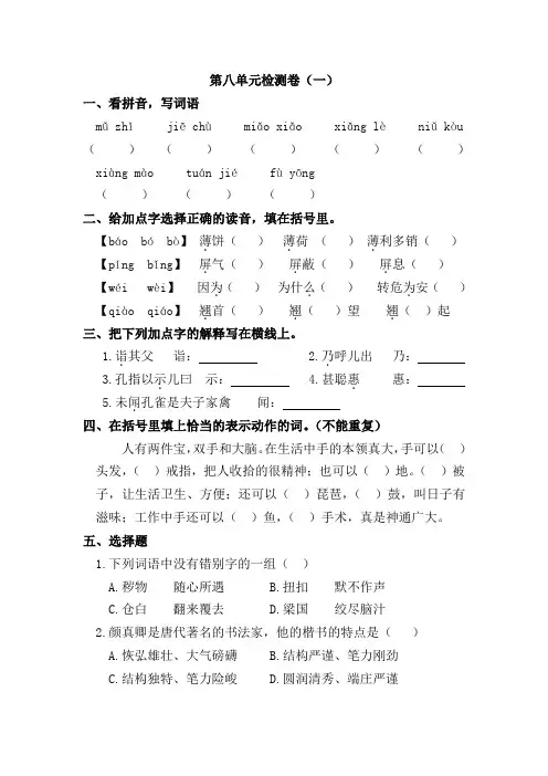 部编版小学语文五年级下册-第八单元检测试题(一)(含答案)