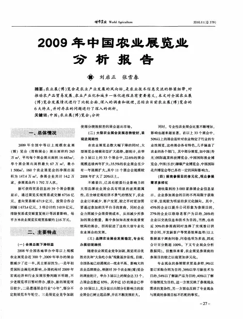 2009年中国农业展览业分析报告