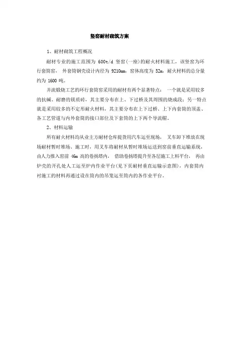 竖窑耐材砌筑方案