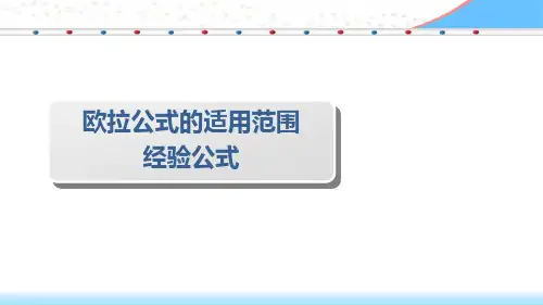 经验公式和临界应力总图
