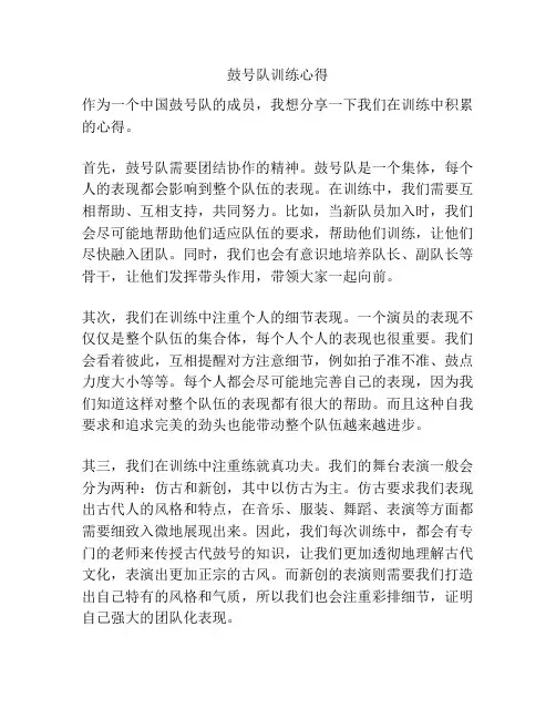 鼓号队训练心得