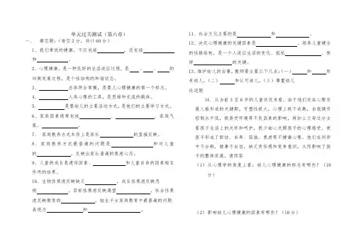 第六章幼儿的心理健康(2)