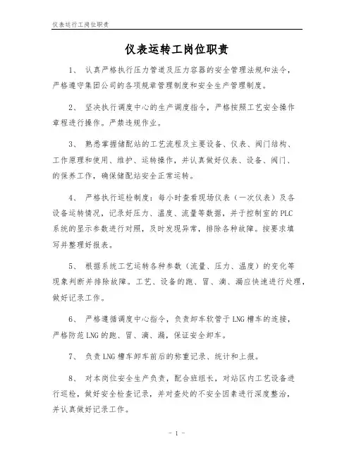 仪表运行工岗位职责