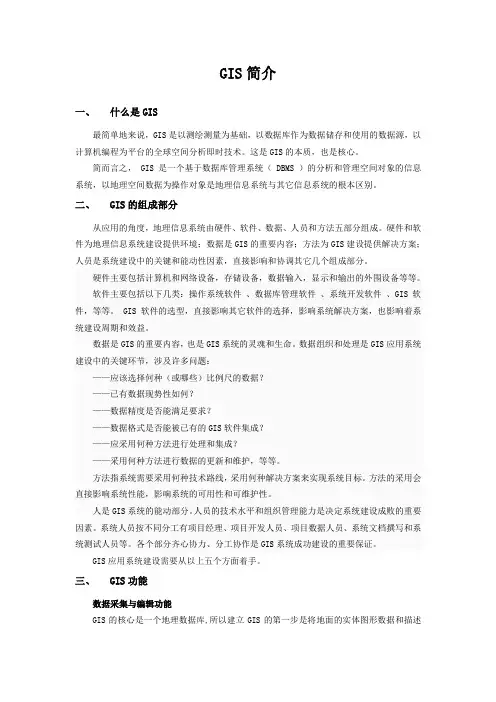 GIS简介